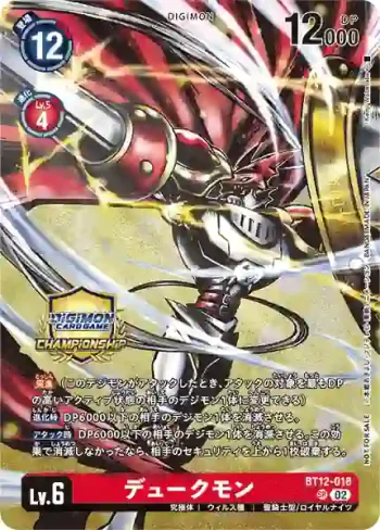 (異畫)BT12-018 SR 紅蓮騎士獸(Championship 2024 Cycle 1 -Grand Asia Open- 區域預賽 高名次紀念品)