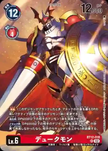 (異畫)BT12-018 SR 紅蓮騎士獸(MEMORIAL LEGEND COLLECTION)