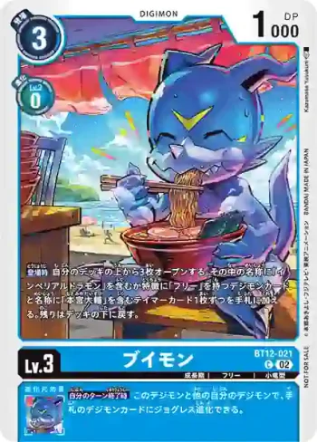 (異畫)BT12-021 C V仔獸(2023年10月馴獸師對戰EX優勝‧幸運獎品)