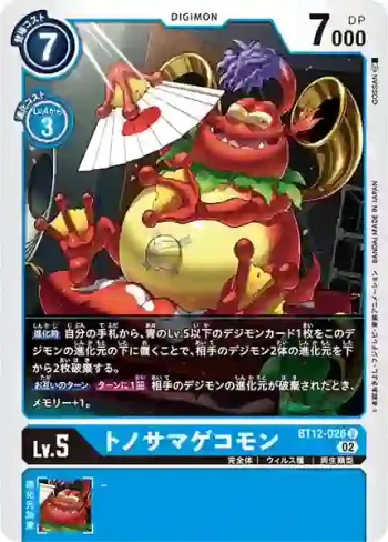 BT12-026 U 怪蛙皇(穿越時空[BT-12])