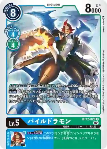 BT12-028 R 機甲龍獸(穿越時空[BT-12])