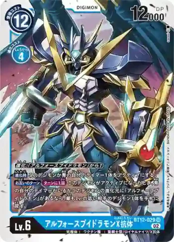 BT12-029 SR 究極V龍獸X抗體(穿越時空[BT-12])