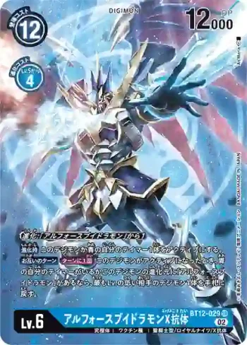 (異畫)BT12-029 SR 究極V龍獸X抗體(穿越時空[BT-12])