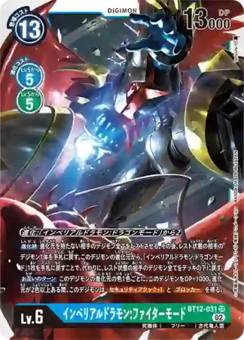 BT12-031 SR 帝皇龍甲獸：戰鬥型態(穿越時空[BT-12])