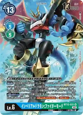 (異畫)BT12-031 SR 帝皇龍甲獸：戰鬥型態(穿越時空[BT-12])