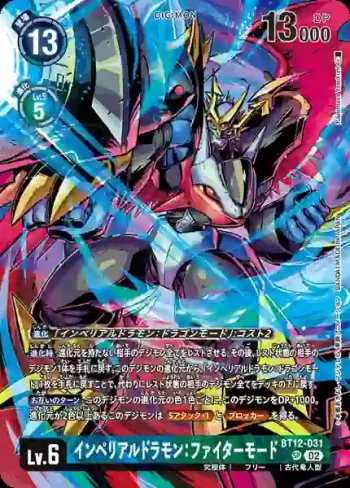 (異畫)BT12-031 SR 帝皇龍甲獸：戰鬥型態(MEMORIAL LEGEND COLLECTION)
