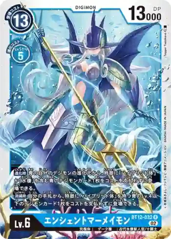 BT12-032 R 古代人魚獸(穿越時空[BT-12])