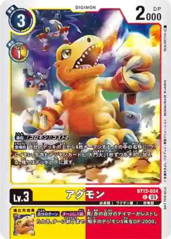 (異畫)BT12-034 C 亞古獸(馴獸師對戰包 20)