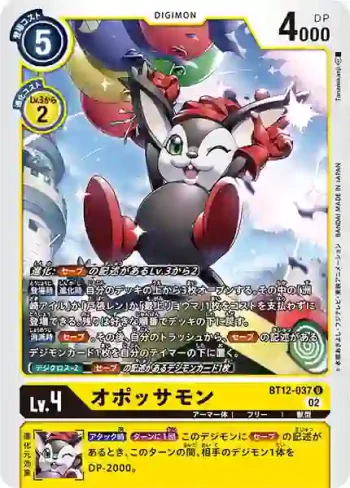 BT12-037 U 負鼠獸(穿越時空[BT-12])