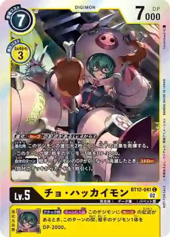(異畫)BT12-041 C 豬八戒獸(穿越時空[BT-12])