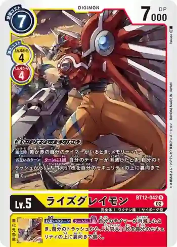 BT12-042 R 進昇暴龍獸(穿越時空[BT-12])