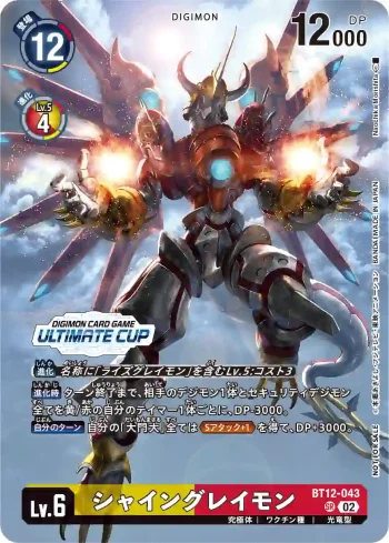 (異畫)BT12-043 SR 閃光暴龍獸(究極杯2025 紀念品)