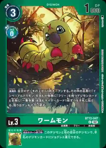 (異畫)BT12-047 U 蟲蟲獸(死X獸[LM-02])