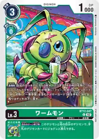 (異畫)BT12-047 U 蟲蟲獸(2024年8月特規對戰參加紀念品)
