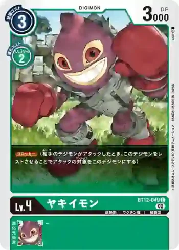 BT12-049 C 烤地瓜獸(穿越時空[BT-12])