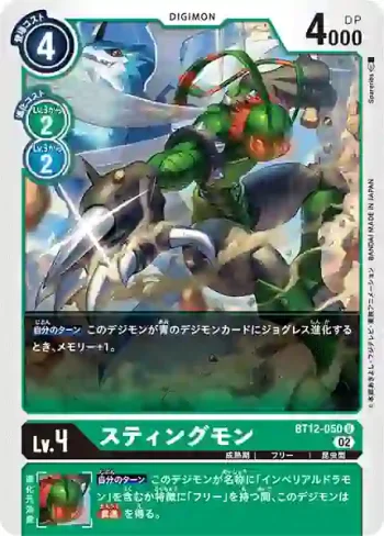 BT12-050 U 飛蟲獸(穿越時空[BT-12])