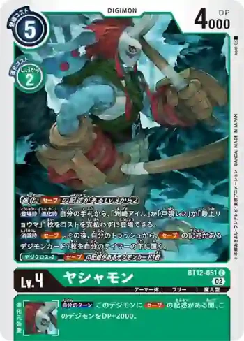 BT12-051 C 夜叉獸(穿越時空[BT-12])