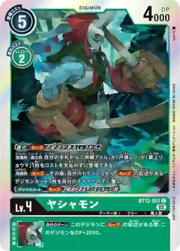 (異畫)BT12-051 C 夜叉獸(穿越時空[BT-12])
