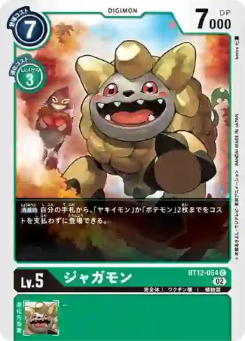 BT12-054 C 薯仔獸(穿越時空[BT-12])