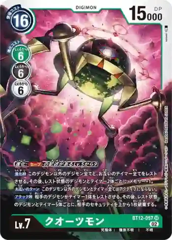 BT12-057 SR 晶界獸(穿越時空[BT-12])