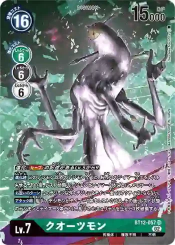(異畫)BT12-057 SR 晶界獸(穿越時空[BT-12])