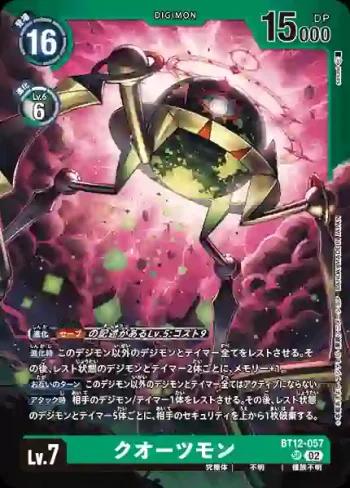(異畫)BT12-057 SR 晶界獸(死X獸[LM-02])