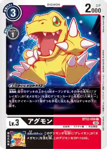 (異畫)BT12-059 C 亞古獸(DIGIMON CON 推廣卡包)