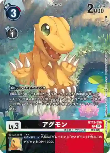 (異畫)BT12-059 C 亞古獸(數碼寶貝界放者[EX-07])