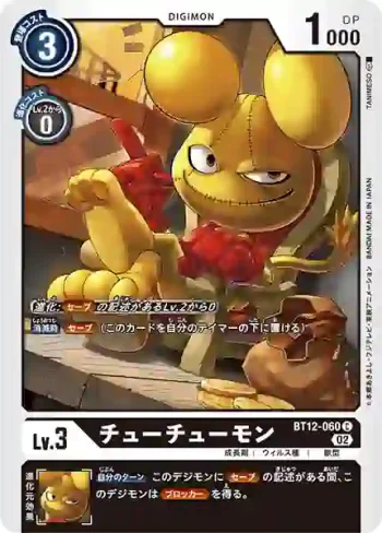 BT12-060 C 啾啾獸(穿越時空[BT-12])
