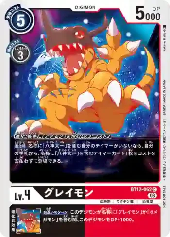 (異畫)BT12-062 C 暴龍獸(DIGIMON CON 推廣卡包)
