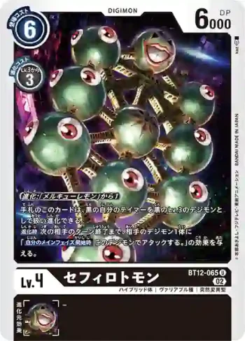 BT12-065 U 魔彈獸(穿越時空[BT-12])