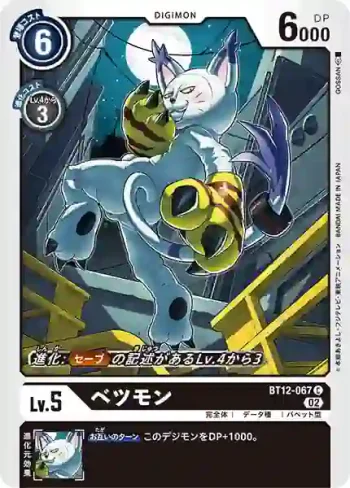 BT12-067 C 變裝獸(穿越時空[BT-12])
