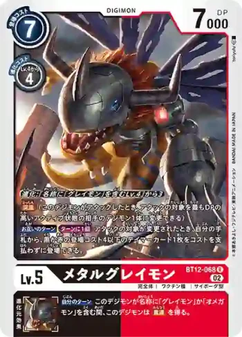 BT12-068 R 機械暴龍獸(穿越時空[BT-12])