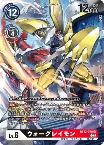 (異畫)BT12-070 SR 戰鬥暴龍獸(穿越時空[BT-12])