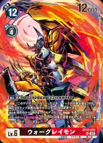 (異畫)BT12-070 SR 戰鬥暴龍獸(MEMORIAL LEGEND COLLECTION)