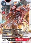 BT12-073 C 小妖獸X抗體(穿越時空[BT-12])