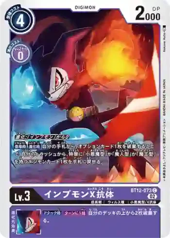 BT12-073 C 小妖獸X抗體(穿越時空[BT-12])