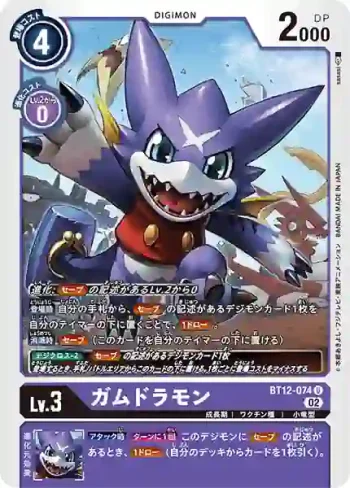 BT12-074 U 膠龍獸(穿越時空[BT-12])