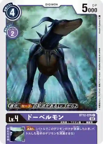 BT12-076 C 杜賓犬獸(穿越時空[BT-12])