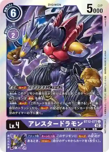 (異畫)BT12-077 U 獵龍獸(穿越時空[BT-12])