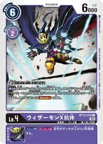 BT12-078 C 巫師獸X抗體(穿越時空[BT-12])