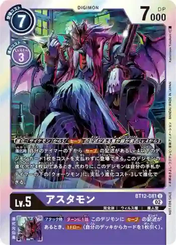 (異畫)BT12-081 U 阿斯塔獸(穿越時空[BT-12])