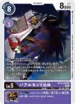 BT12-082 R 巴爾獸X抗體(穿越時空[BT-12])