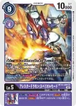 BT12-082 R 巴爾獸X抗體(穿越時空[BT-12])