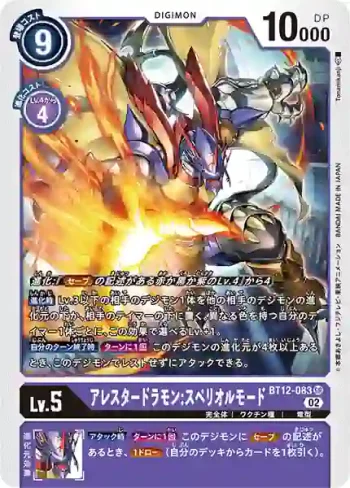 BT12-083 SR 獵龍獸:卓越型態(穿越時空[BT-12])