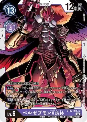 BT12-085 SR 墮天地獄獸X抗體(穿越時空[BT-12])