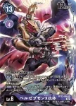 (異畫)BT12-085 SR 墮天地獄獸X抗體(穿越時空[BT-12])