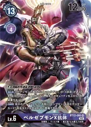 (異畫)BT12-085 SR 墮天地獄獸X抗體(穿越時空[BT-12])