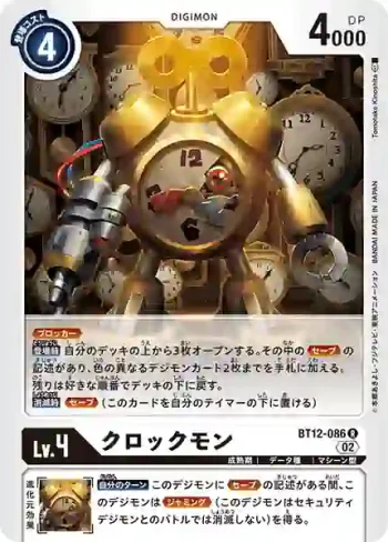 BT12-086 R 時鐘獸(穿越時空[BT-12])