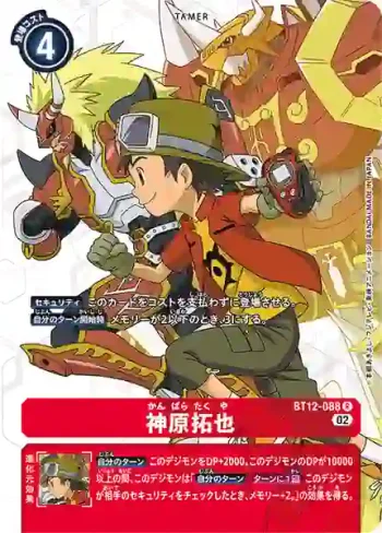 (異畫)BT12-088 R 神原拓也(穿越時空[BT-12])